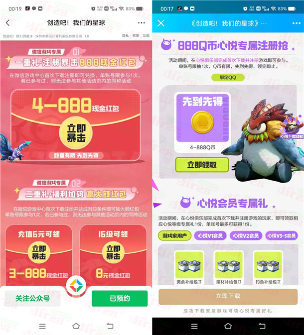 创造吧我们的星球微信和QQ多个活动领4-888元微信红包、4-888个Q币 - 线报酷