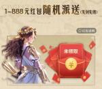 小米游戏中心预约世界启元领1-888元现金紅包 手游上线到账