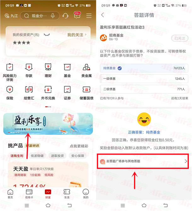 工行财富社区简単答题领取0.5圆晛金红包 亲测秒到余额-汇一线首码网