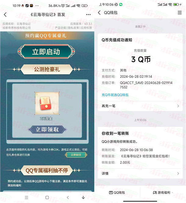 云海寻仙记QQ手游下载领取2元现金红包 数量限量 - 线报酷