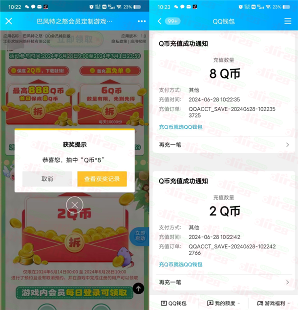 巴风特之怒QQ手游下载领取2-888个Q币 亲测中10Q币秒到 - 线报酷