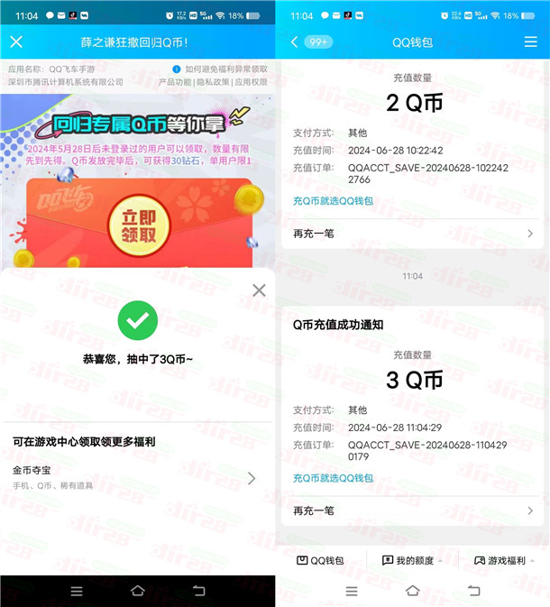 QQ飞车回归老用户直接领3-88个Q币 亲测中3Q币秒到 - 线报酷