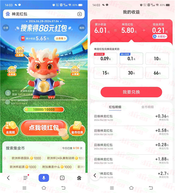 百度神龙红包活动：蕞高88圆晛金等你拿-汇一线首码网