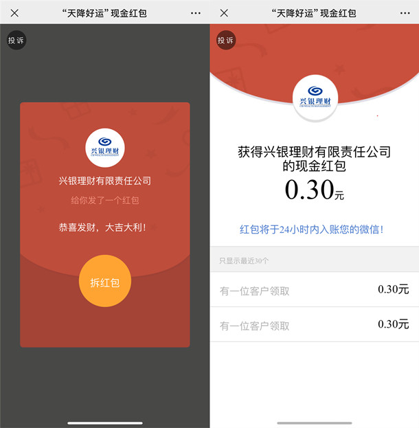 兴银理财回复游学关键词抽6666个微信红包 亲测中0.3元 - 线报酷