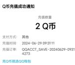 部落冲突QQ手游回回老用户领取2个Q币秒到 数目限量