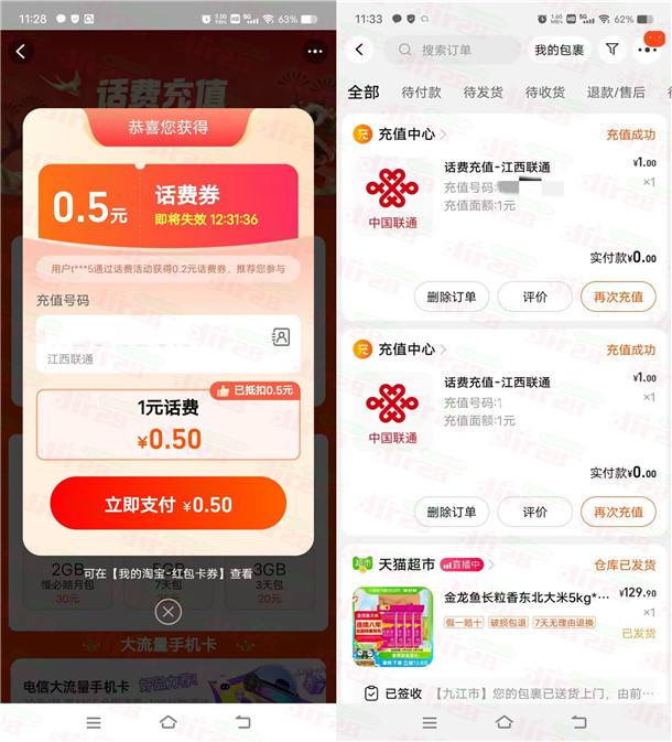 某宝3个活动1.5圆资金缴存3圆联通手机话费 亲测秒到粀