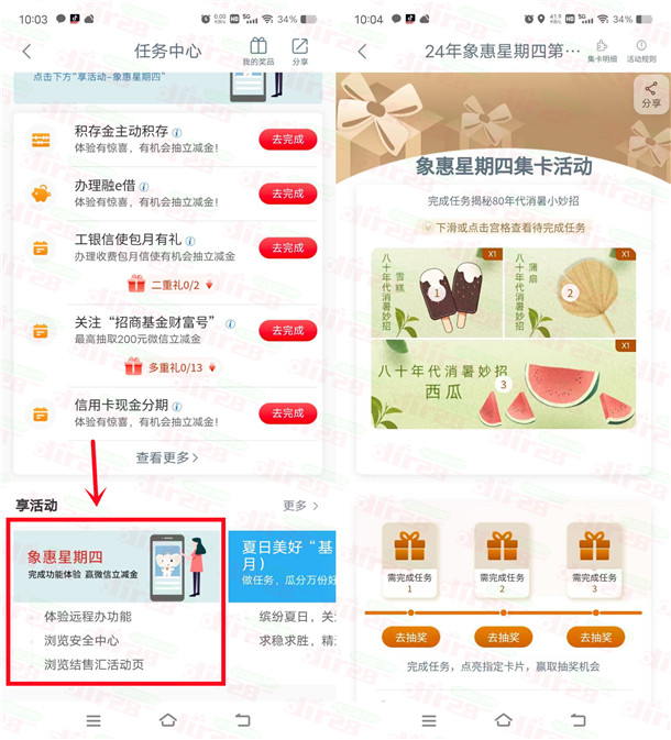 工商银行"象惠星期四"：轻松一览赢取2-5圆威/芯立减金，亲测已得2圆好礼！-汇一线首码网