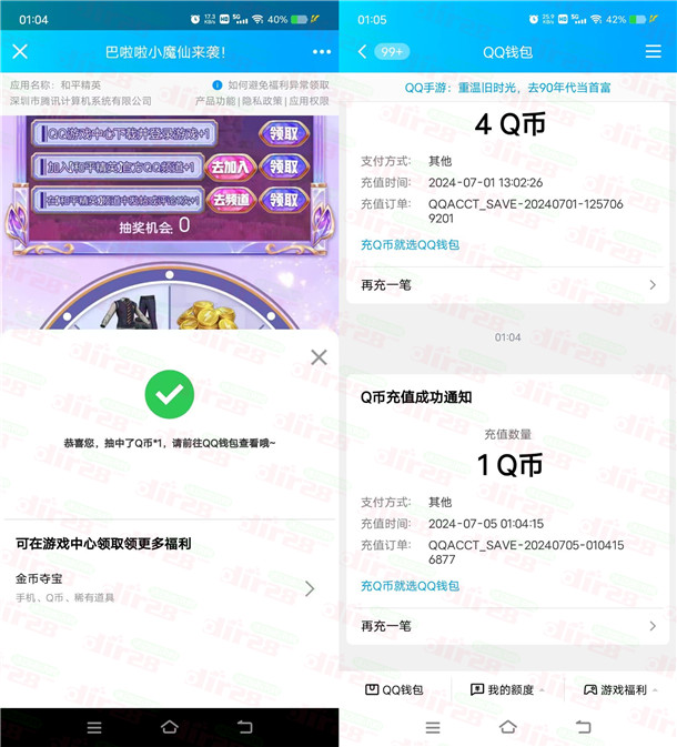 和平精英新一期每天登录分享抽1-188Q币 亲测中2Q币