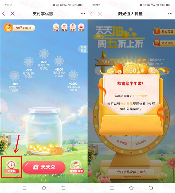 光大银行夏日狂欢季阳光值抽1-88圆支附宝立减金 亲测中5.4圆-汇一线首码网