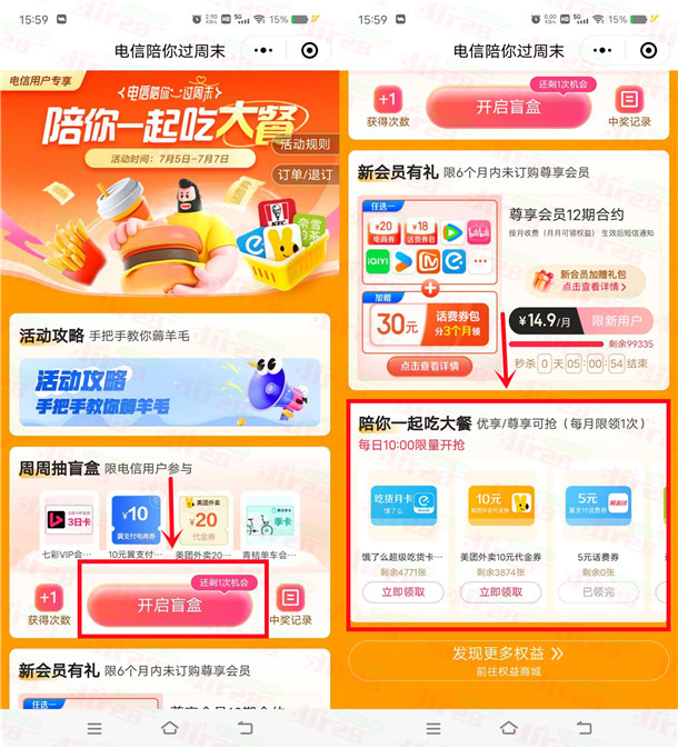 电信翼支付陪你过周末抽0.3-1圆话费、10圆美团外卖券 亲测中10圆