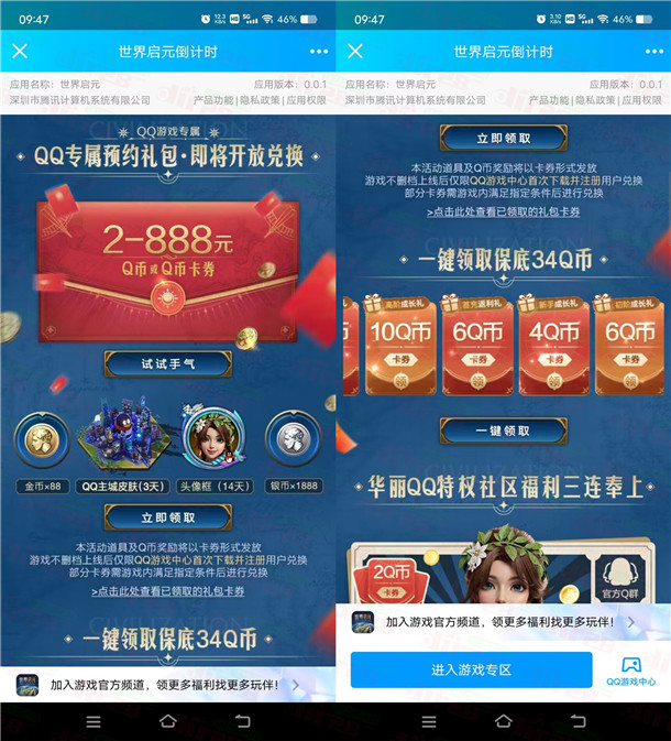 世界启圆企鹅预约领2-888个Q币咔券 手游上线可兑换领取-汇一线首码网