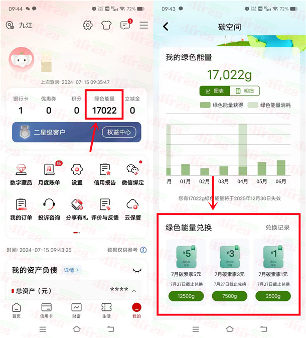 工行碳空间：绿色能量秒兑1-5圆威/芯立减金，亲测5圆瞬间到仗-汇一线首码网