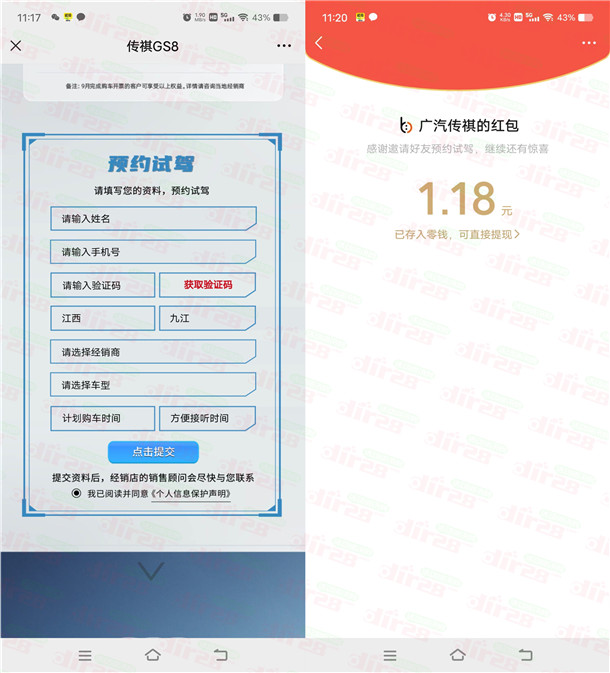 广汽传祺微信新一期分享预约领随机微信红包 亲测中1.18元 - 线报酷