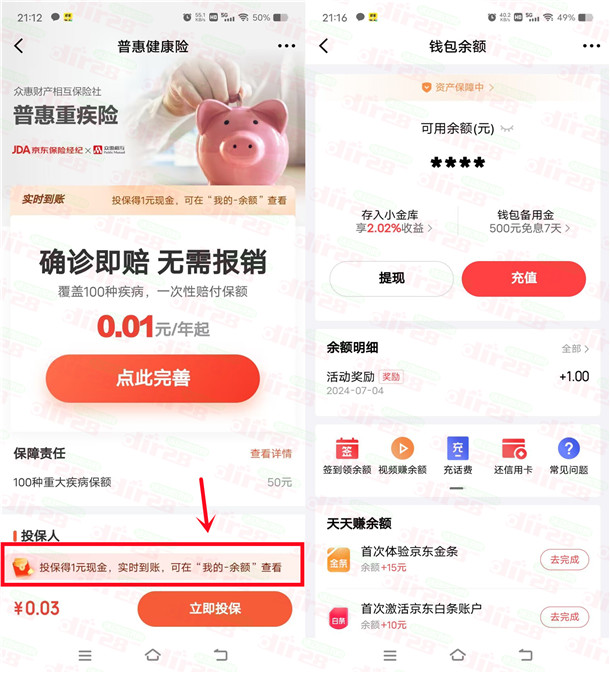 京东金融简单普惠重疾险活动领3元现金红包 可以直接提现 - 线报酷