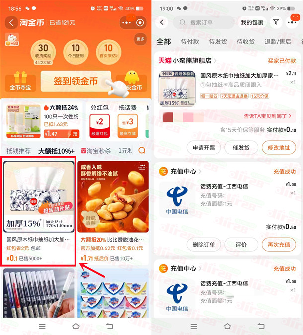 淘宝0.1元撸1包漫花抽纸包邮 简单领2元无门槛红包活动 - 线报酷