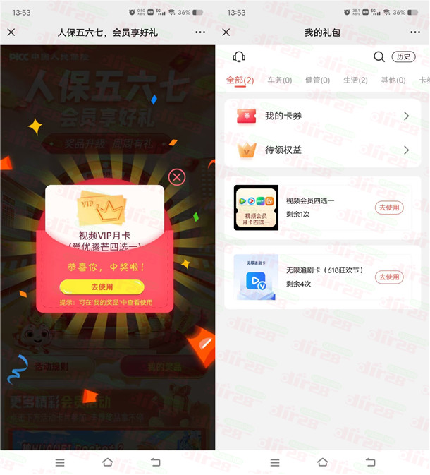 人保五六七抽支付宝立减金、京东卡、视频会员月卡秒到 非必中 - 线报酷