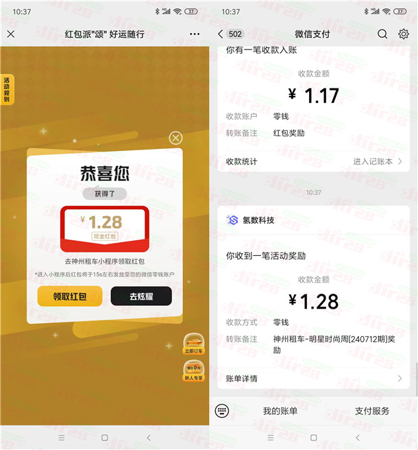 神州租车红包派颂活动抽0.18-1.28元微信红包 亲测中1.28元 - 线报酷