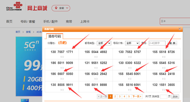 0元申请155555五个五大流量手机靓号方法 - 线报酷