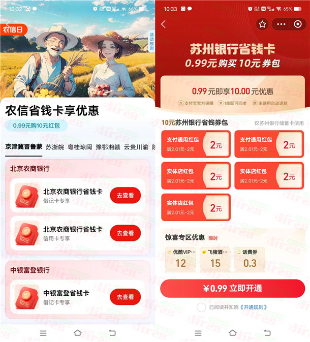 支附宝农信日活动可0.99圆购买10圆支附宝红包 限部分银行咔-汇一线首码网
