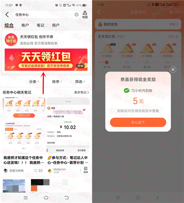 大众点评APP写笔记活动领取5-50元微信红包 限部分用户 - 线报酷