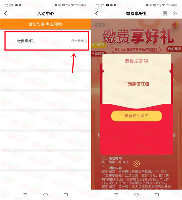 农行缴费享好礼活动必中1-50元微信红包 亲测中1元 限部分用户 - 线报酷