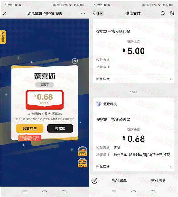 神州租车小程序钟情飞驰抽0.18-1.28元微信红包 亲测中0.68元 - 线报酷