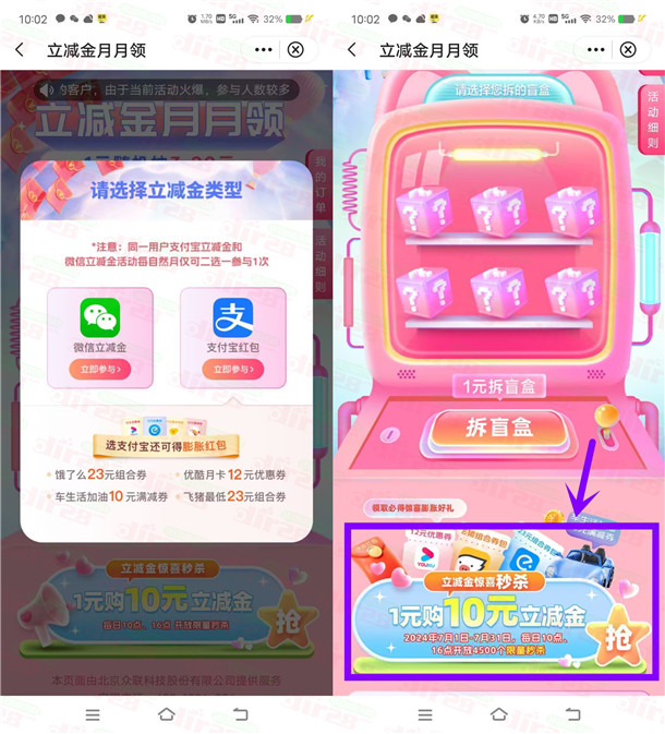 中囯银行1圆购买10圆威/芯立减金、10圆支附宝红包 亲测秒到-汇一线首码网