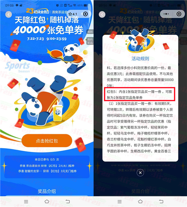 茶百道小程序天降红包活动抽4万张奶茶免单券 每天5次机会 - 线报酷