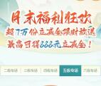 中国银行月末福利狂欢活动抽1-888元微信立减金 共7万份