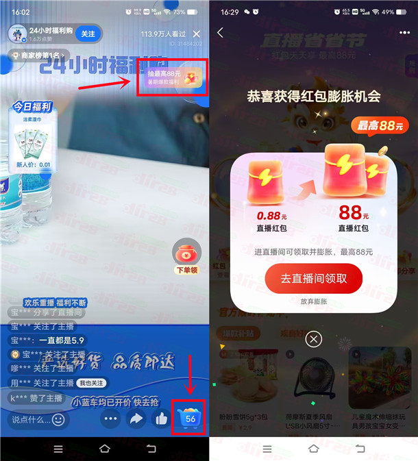 支付宝直播省省钱领最高88元红包 可几毛钱撸各种实物商品 - 线报酷