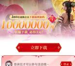 网易大神下載永劫无间领3-1000元现金紅包 可提现到支付宝