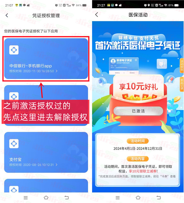 粗暴 中信银行医保电子凭证领10元银联红包 可扫度小满变现 - 线报酷