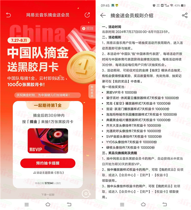 网易云音乐中国队每摘1金抽1万张黑胶会员月卡 可抽多次 - 线报酷