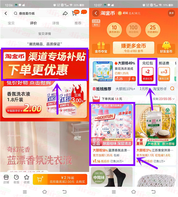淘宝0.19元撸2袋蓝漂洗衣液包邮 简单领淘宝无门槛红包活动 - 线报酷