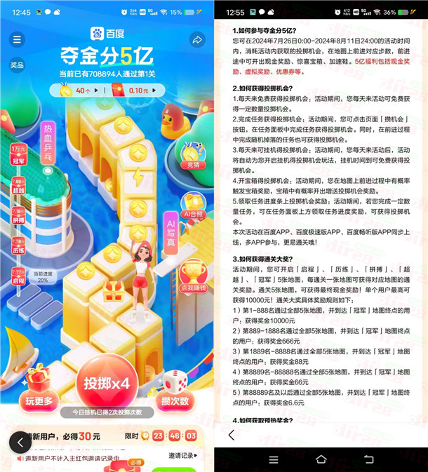 百度APP夺金通关游戏瓜分5亿晛金红包 **10000圆红包-汇一线首码网