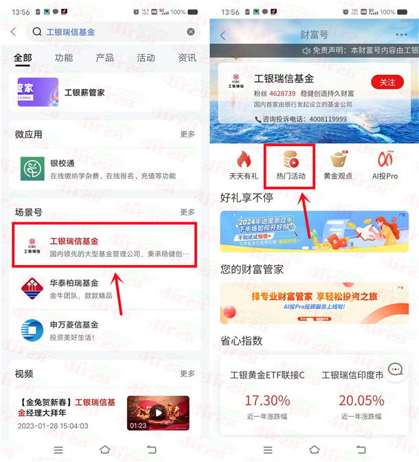 工行APP工银瑞信4个简单活动抽0.2-188元现金红包 亲测中0.6元 - 线报酷