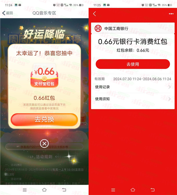 工行QQ音乐会员季周周好礼抽0.66元支付宝红包 亲测中0.66元 - 线报酷