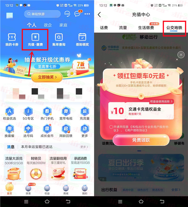 中囯移动直接领10圆交通咔余额秒到 可坐公交、地铁抵扣-汇一线首码网