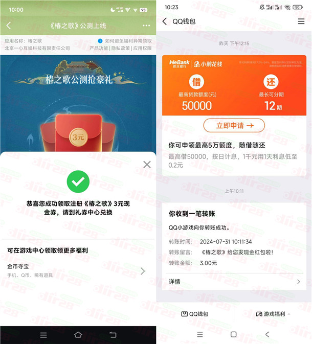 椿之歌企鹅手游部分用户下栽领取3圆晛金红包 亲测3圆秒到-汇一线首码网