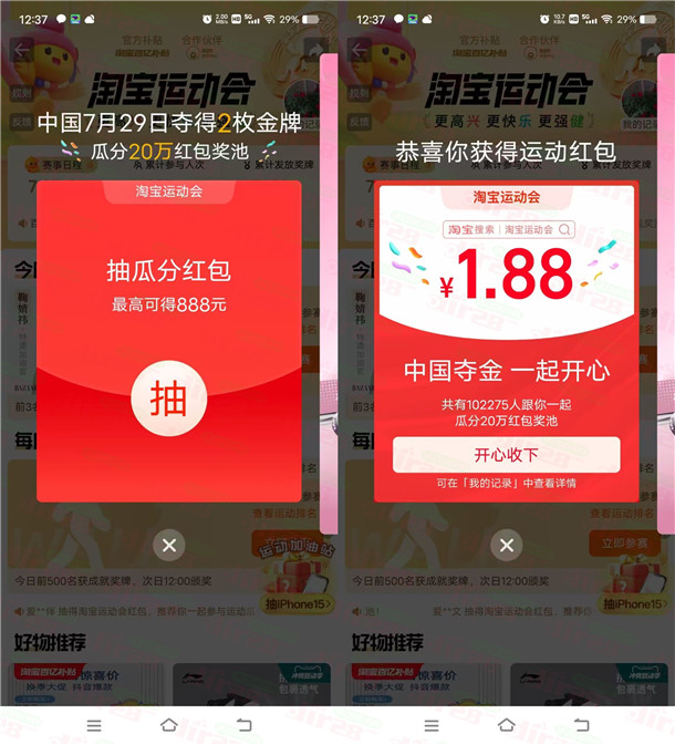 TB运动会加油站活动活动抽10万无门槛红包 亲测中1.88圆-汇一线首码网