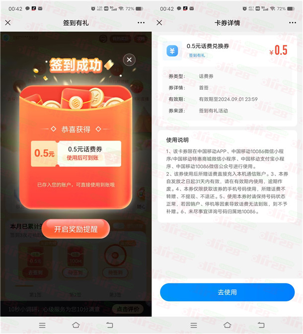 中国移动签到有礼活动抽0.5-5元手机话费 亲测中0.5元秒到 - 线报酷