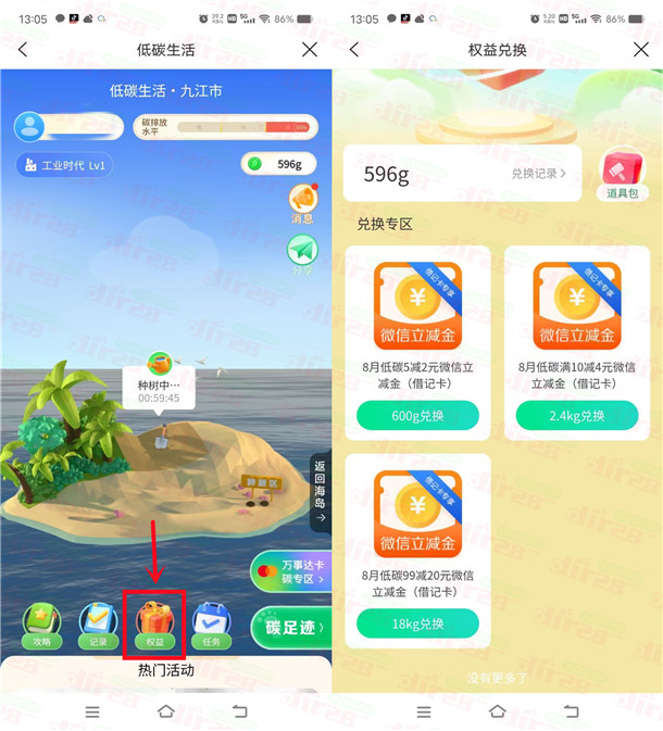 建设银行低碳生活能量值兑换2-20圆微芯立减金 亲测2圆秒到-汇一线首码网