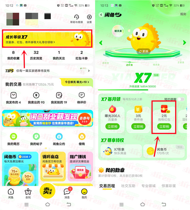 闲鱼成长等级红包活动领2-5圆闲鱼满减红包 亲测5圆秒到-汇一线首码网