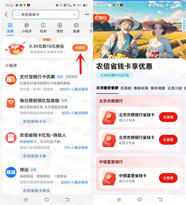 支付宝农信日活动可0.99元购买10元支付宝红包 限部分银行卡 - 线报酷