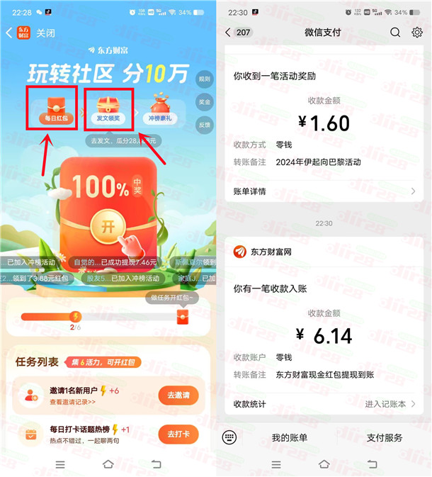 东方财富玩转社区瓜分10万现金红包 满5.88元提现到微信秒到