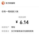 东方财富玩转社区瓜分10万现金红包 满5.88元提现到微信秒到