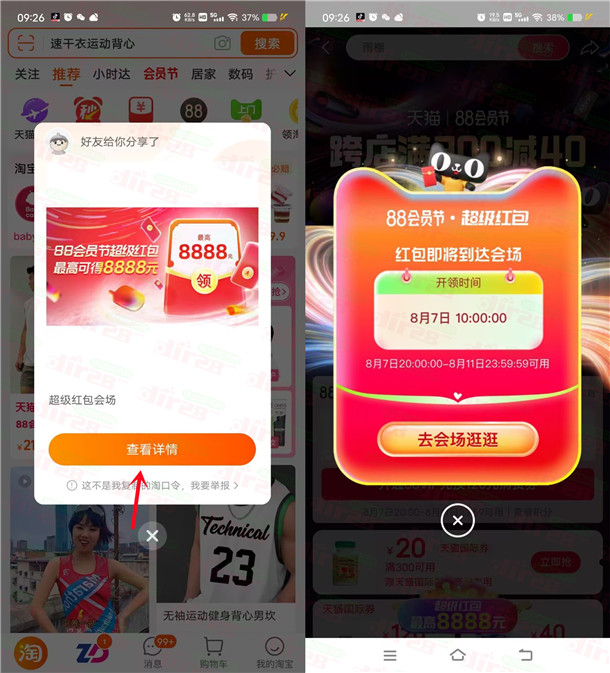 淘宝88会员节超级红包 必中最高8888元现金红包 每天可领 - 线报酷