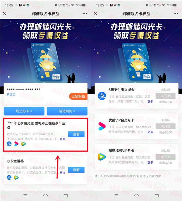 邮储闪光卡七夕活动领5元支付宝红包、腾讯视频、优酷会员月卡 - 线报酷