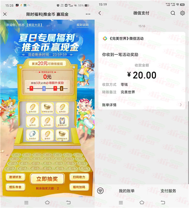 綄美世界夏日专属福利邀友推金币领20圆威芯红包 数量**-汇一线首码网