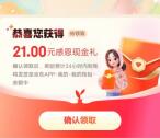 微博APP分享我的宝藏医生抽最高666元现金紅包 亲测中21元